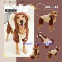 大型犬 ふわふわあったかパーカー フード付き 防寒 おしゃれ 犬服 ペット服 ペットウェア 犬洋服 写真撮影 プレゼント クリスマス 新年お祝い プレゼント ギ...