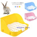 うさぎ モルモット トイレ 小動物のトイレ 清潔 ペット用品 四角形 取り外し簡単 衛生用品 ウサギ ハムスター用 小動物 お手入れ簡単 かわいい