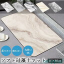 珪藻土バスマット 大判 速乾 珪藻土 柔らか 洗える 割れない ソフト やわらかい バスマット 大理石ノンアスベスト足拭きマット 浴室 お風呂 洗面所 キッチン