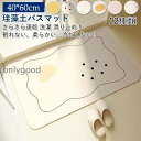珪藻土バスマット ソフト 割れない 柔らか バスマット ノンアスベスト 足拭きマット お風呂マット 吸水 速乾 洗える 抗菌 消臭 おしゃれ かわいい バス用品
