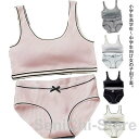 ジュニアブラジャー 上下セット 2点セット ショーツ ブラ キッズ 下着セット ブラジャー カップ付き 女の子 パンツ インナー アンダーウェア ジュ