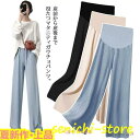 ガウチョパンツ ボトムス 接触冷感 マタニティ ロングパンツ マタニティパンツ ガウチョ レディース 妊婦 リブ ストレッチ マタニティワイドパンツ 薄