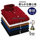 シャツ 長袖シャツ メンズ 長袖 無地 大きいサイズ カジュアルシャツ トップス ビジネスシャツ 秋服 通勤 通学 安い おしゃれ プレゼント