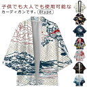 法被 夏祭り 大人 子供 キッズ 神社 和柄 羽織り 和装 カーディガン 浴衣 着物 お祭り衣装 日焼け止め 半纏 半被 袢天 イベント 大