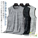 冷感シャツ ノースリーブ メンズ 迷彩 吸汗速乾 薄手 なめらか 冷感 ストレッチ ベスト夏 肌着 ゆったり トップス 大きいサイズ 接触冷感 Tシャ