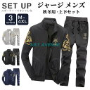 セットアップ メンズ ジャージ 上下セット おしゃれ スウェット スエット上下 春秋 カジュアル ジップアップ スエット おしゃれジャージ 普段着 部屋着