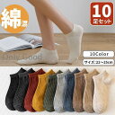 蒸れない 靴下 10足セット スニーカーソックス レディース コットンソックス かわいい 綿 レディース おしゃれ 春夏秋冬 脱げない ショート
