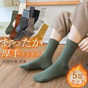 靴下 レディース 5足セット ソックス クルーソックス 冬 暖かい 厚手 無地 冷え対策 冬用 冷えとり 冷房対策 保温 防寒 冷え性対策 おしゃれ(4)