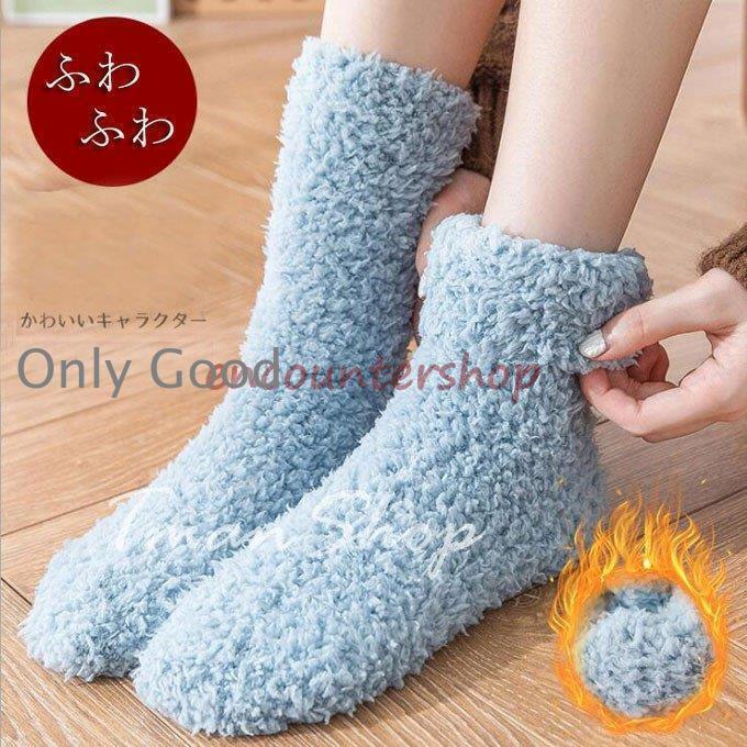 ルームソックス もこもこ靴下 2足セット モコモコ レディース ソックス 雑貨 小物 靴下 くつ下 フットウエア 室内履き 暖かい あったか 冬