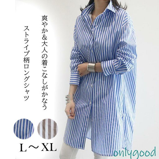 ストライプ柄 ロングシャツレディース長袖 ストライプ柄 ロングシャツレディース長袖