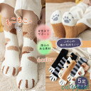 !5足セット 靴下 猫柄 もこもこ ルーム レディース 暖かい お部屋用 冷え性対策 おしゃれ 可愛い 防寒 クリスマス