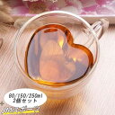 グラス おしゃれ ダブルグラス 2個セット 80ml/150ml/250ml