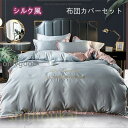 布団カバーセット ベッドカバー 寝具 枕カバー おしゃれ 北欧風 柔らかい 可愛い 接触冷感 春夏 模造シルク 防臭 防ダニ 洗える 4点セット セミダブル(3)