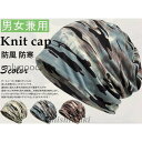 迷彩柄 キャップ ニット帽 ビーニー メンズ おしゃれ バイク 防風 スポーツ 秋 冬 レディース 薄手 2WAY ネックウォーマー