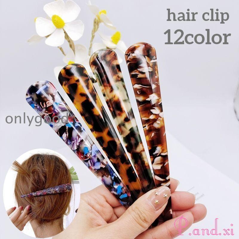 ヘアクリップ くちばしクリップ 髪留め レディース 女性用 ヘアアクセサリー 髪飾り べっ甲柄 マーブル カラフル 可愛い おしゃれ ヘアアレンジ ま
