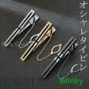 ネクタイピン メンズ タイピン オシャレ 落下防止チェーン付き ビジネス シンプル ファッション 全3種 お洒落 便利 軽量