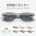 サングラス 老眼鏡 ブルーライトカット シニラス リーディンググラス メガネ メンズ レディース 敬老の日 プレゼント 軽量 男性 女性 おしゃれ