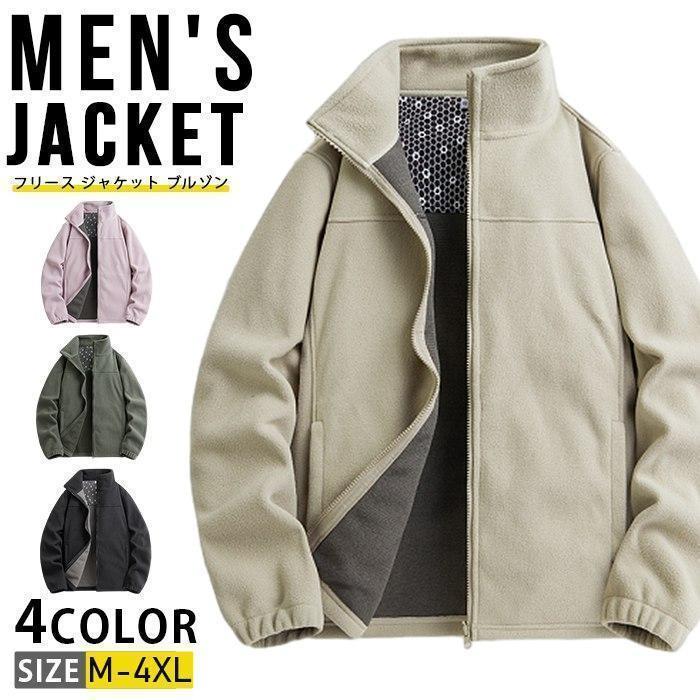 【スーパーSALE/激安】 フリース　ブルゾン メンズ レディース スタンドカラー　フリース 無地 厚手 防寒着 スーパーセール10％