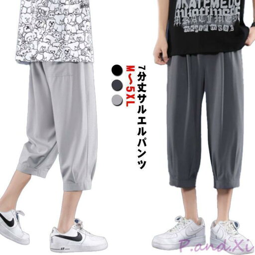 ワイドパンツ メンズ サルエルパンツ 涼しいズボン 七分パンツ クロップドパンツ ゆったり 夏 夏服 七分丈パンツ カジュアル ワイドパンツ メンズ サルエルパンツ 涼しいズボン 七分パンツ クロップドパンツ ゆったり 夏 夏服 七分丈パンツ カジュアル