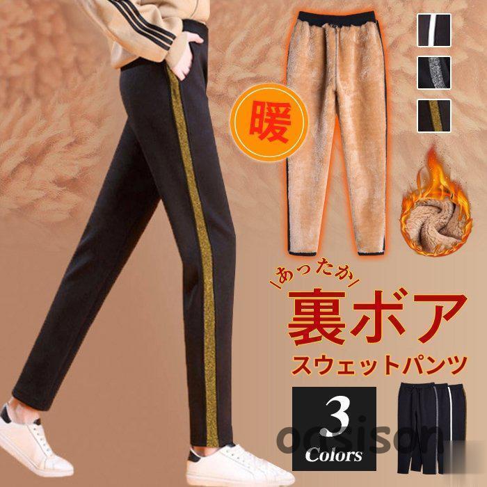 ジョガーパンツ スウェットパンツ レディース 暖か 裏起毛 秋冬 ジョガー ズボン あったか 裏ボア ルームウェア もこもこ 防寒 おしゃれ