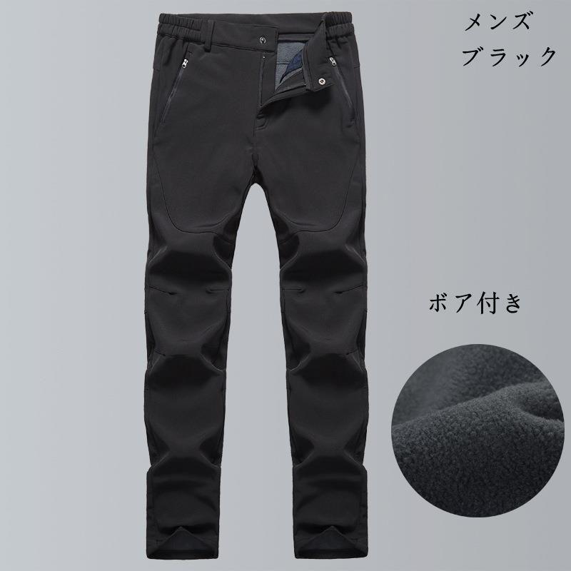 トレッキングパンツ ロングパンツ レディース メンズ アウトドアパンツ クライミングパンツ 登山ズボン ボア付き 防撥水 ストレッチ 通気性 スポーツウェ