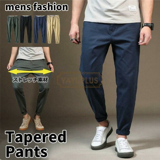 チノパン メンズ ストレッチ ボトムス サルエルパンツ テーパードパンツ 大きいサイズ 無地 メンズファッション チノパン メンズ ストレッチ ボトムス サルエルパンツ テーパードパンツ 大きいサイズ 無地 メンズファッション