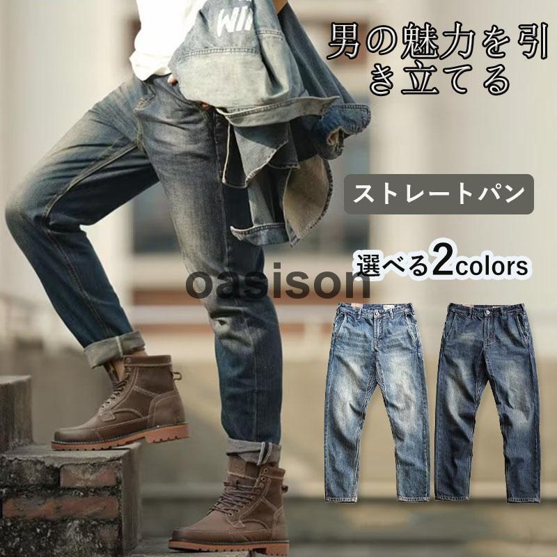 ストレートパンツ ジーパン メンズ ゆったり 薄手 春夏秋 秋服 紳士用 無地 ボトムス ジーンズ アンクルパンツ アメカジ カジュア 脚長効 おしゃれ