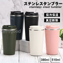 タンブラー 保温 保冷 蓋付き ステンレスタンブラー 真空断熱 二重構造 持ち運び 直飲み コーヒーカップ 温かい 冷たい かわいい 便利 手軽 マグボトル