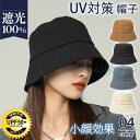 帽子 レディース UVカット ハット 小顔効果 折りたたみ 日よけ 紫外線カット 自転車帽子 UVハット 日よけ帽子 UV対策 オシャレ 母の日