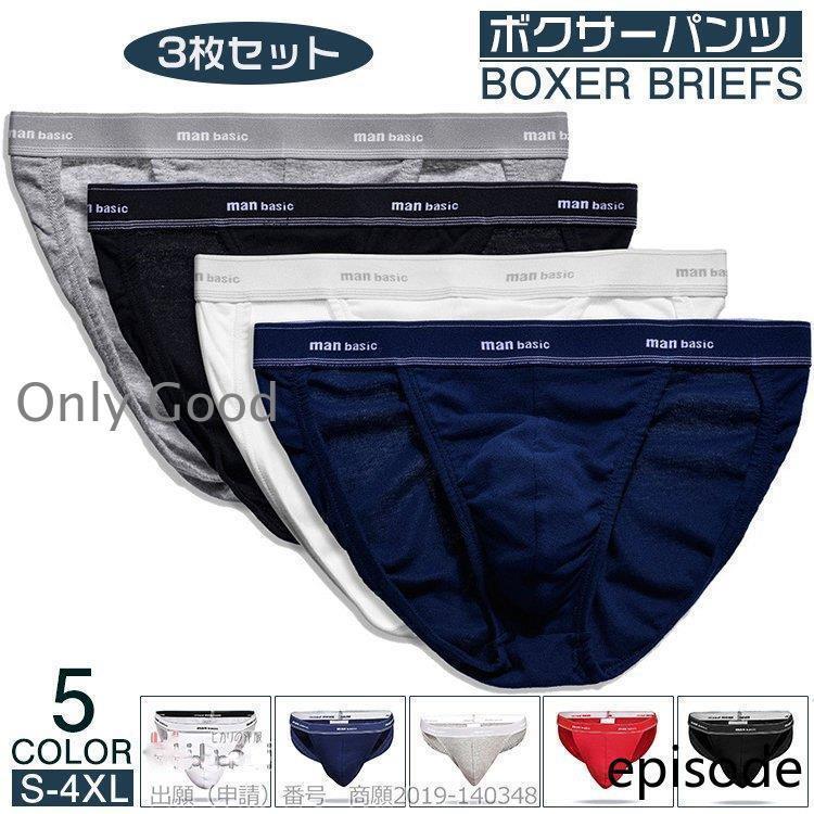 ビキニブリーフ メンズ 男性用下着 紳士 ブリーフパンツ 3枚セット ビキニ水着 ビキニパンツ インナー 海