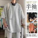 セットアップ メンズ 上下セット Tシャツ ハーフパンツ 夏 ショートパンツ 半袖Tシャツ スウェット ゆったり レイヤード ジャージ 運動着 部屋着