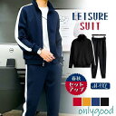 ジャージ セットアップ メンズ 秋服 春物 ジップアップ サイドライン パーカー 上下 スウェットパンツ ゴルフウェア 部屋着 大きいサイズ スポーツ