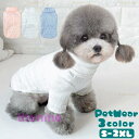 ペット 服 Tシャツ 長袖 ハイネック かわいい 小型犬用 犬服 ペットウェア ドッグウエア 犬の服 シンプル 無地