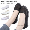 【スーパーSALE/激安】 きれいめ ナースシューズ ホワイト レース パンプス スリッポン ウェッジソール 立ち仕事 看護婦 シューズ メッシュ 靴 蒸れない 看護師 夏 涼し スーパーセール10%