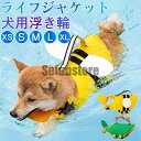 犬用 ライフジャケット わんちゃん用 サメ 犬服 小型 中型 犬 水遊び 海 川 救命胴衣 水泳 ペット 犬用 小型犬 水泳練習 ペット ライフベスト 安心