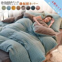 布団カバーセット 4点セット ダブル マイクロファイバー 暖かい 掛布団カバー 敷き布団カバー 枕カバー 掛けカバー 布団カバー 冬用 寝具 防寒対策