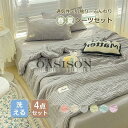 夏布団セット 春夏用 無地 涼しい おしゃれ 4点セット 柔らかい ベッドカバー おすすめ 寝具 プレゼント ギフト セミダブル 通気性 肌触り