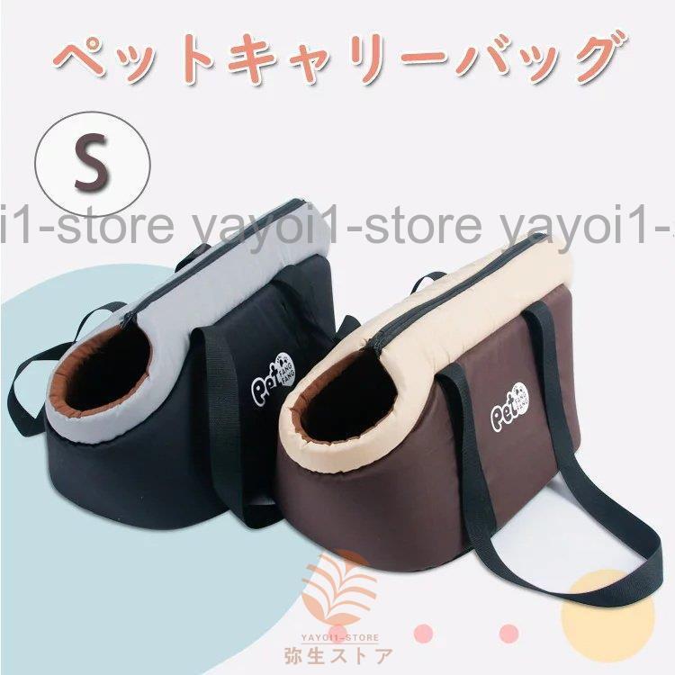 キャリーバッグ S サイズ ペットキャリー 犬用チワワ 小型犬 犬 ペット キャリーケース 犬用 バックパック 軽量 バッグ おしゃれ 移動 旅行 車 キャリーバック