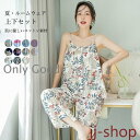 部屋着 夏 上下セット レディース ルームウェア キャミソール ゆったり ロングパンツ 薄手 パジャマ ノースリーブ ナイトウェア 寝巻き
