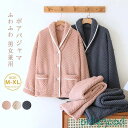 ルームウェア ボアパジャマ ペア レディース メンズ 男女兼用 フリース もこもこ 上下セット 前開き カップル お揃い 無地 柔らか ウエストゴム 部屋着