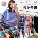 パジャマ ルームウェア レディース 長袖 チェック柄 長ズボン 上下セット 寝間着 部屋着 秋 春
