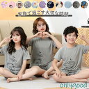 ルームウェア 親子服 レディース メンズ 男の子/女の子/キッズ パジャマ 寝巻き 部屋着 親子コーデ 家族 上下セット お揃 接触冷感 リラックスウェア
