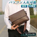 ビジネスバッグ バッグ メンズ パソコンバッグ レザー 簡易防水 多機能 就活 社会人 仕事 シンプル 大容量 パソコン 秋 春 無地