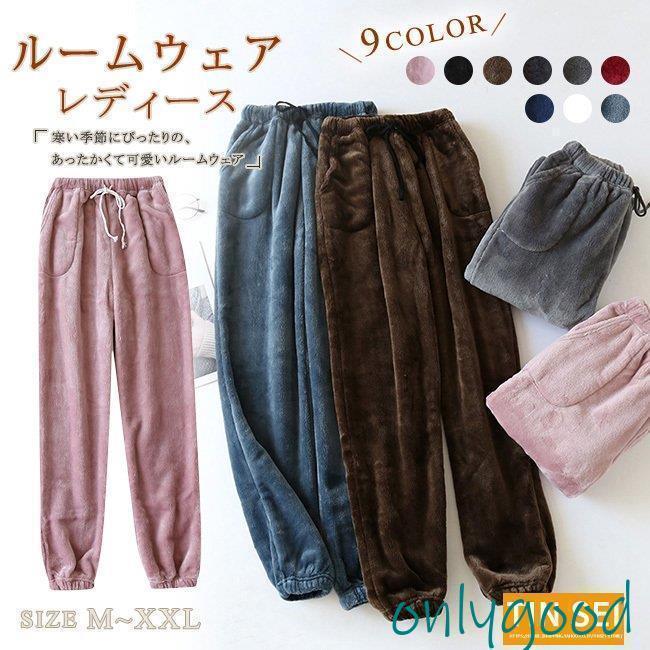 ルームパンツ レディース ルームウェア フリースパジャマ パンツ ウエストゴム ポケット付き 防寒着 部屋着 暖かい ふわふわ もこもこ 大きいサイズ