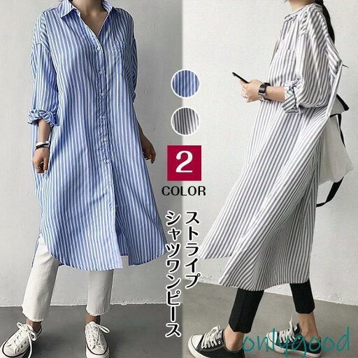 シャツワンピース ロングシャツ ワンピース ミディアム丈 長袖 シャツ レディース スリット入り チュニック ストライプ シャツワンピ 春夏 シャツワンピース ロングシャツ ワンピース ミディアム丈 長袖 シャツ レディース スリット入り チュニック ストライプ シャツワンピ 春夏