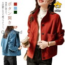 春 ジャケット レディース アウター 立ち襟ジャケット ボタン開き シャツジャケット ショート丈 ブルゾン 春服 春物 カジュアル オレンジ
