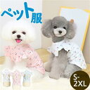 犬 服 夏 犬服 夏用 春夏 クール メッシュ ワンピース フリフリ おしゃれ ドレス タンクトップ 小型犬 かわいい 涼しい キャミ トイプードル