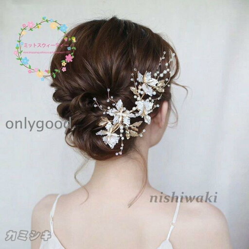 小枝 アクセサリー 髪留め ヘッドドレス ヘアピン ヘッドピース ビジュー 花 フラワー ウェディング 結婚式 ブライダル ヘッドアクセサリー 和装 着物 花嫁 小枝 アクセサリー 髪留め ヘッドドレス ヘアピン ヘッドピース ビジュー 花 フラワー ウェディング 結婚式 ブライダル ヘッドアクセサリー 和装 着物 花嫁