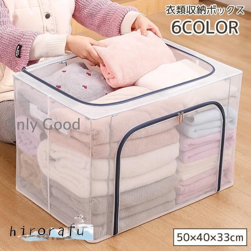 衣類収納ボックス 収納ケース 収納袋 押し入れ収納 66L 大容量 折りたためる 防水 撥水 ファスナー 持ち手 自立 衣装ケース 衣替え 透明 クリ