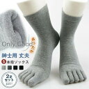 2足セット 5本指ソックス メンズ ハーフ丈 紳士用 綿 抗菌 ビジネス 男性用 仕事用 厚底 防寒 冬 無地